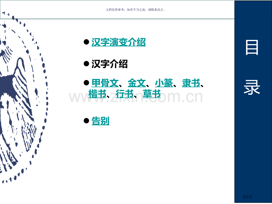 中国汉字介绍市公开课一等奖百校联赛获奖课件.pptx_第1页