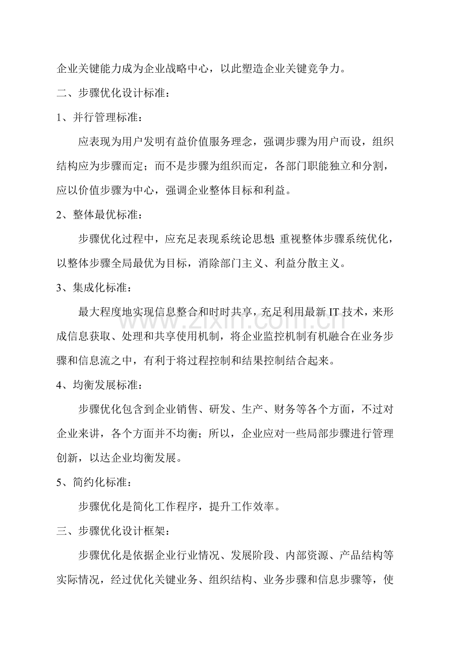 作业流程优化设计解决专项方案.doc_第2页