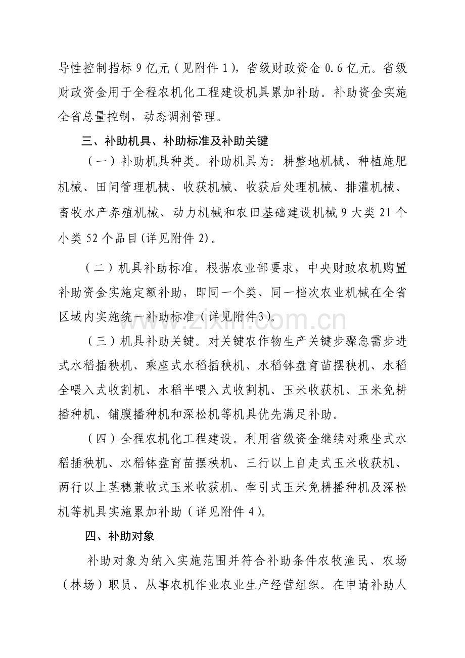 吉林省农业机械购置补贴及全程农机化综合重点工程建设实施专业方案.doc_第2页