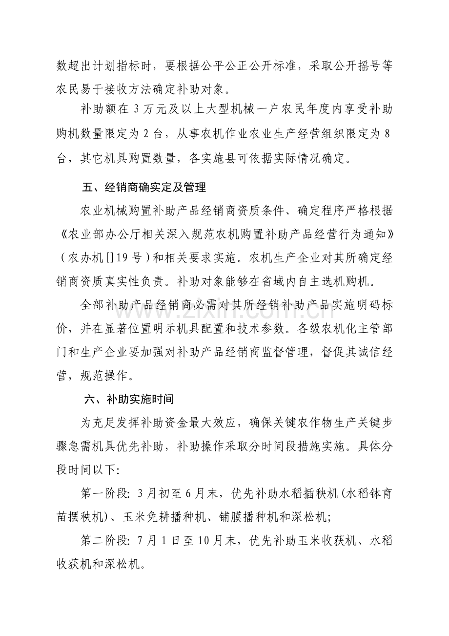 吉林省农业机械购置补贴及全程农机化综合重点工程建设实施专业方案.doc_第3页