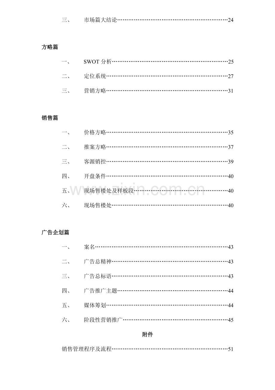 中海别墅专项项目营销专题策划报告.docx_第2页