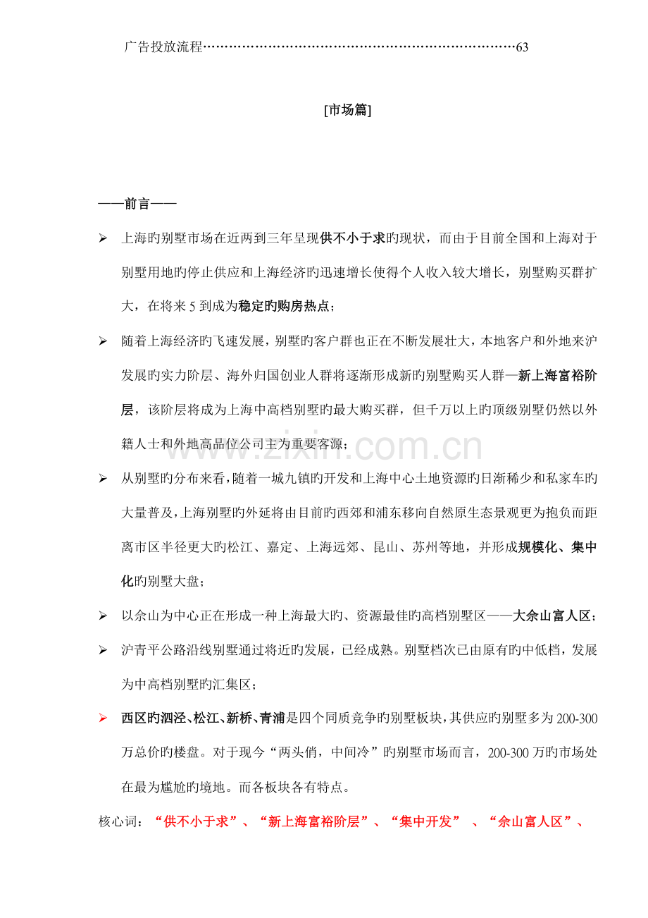 中海别墅专项项目营销专题策划报告.docx_第3页