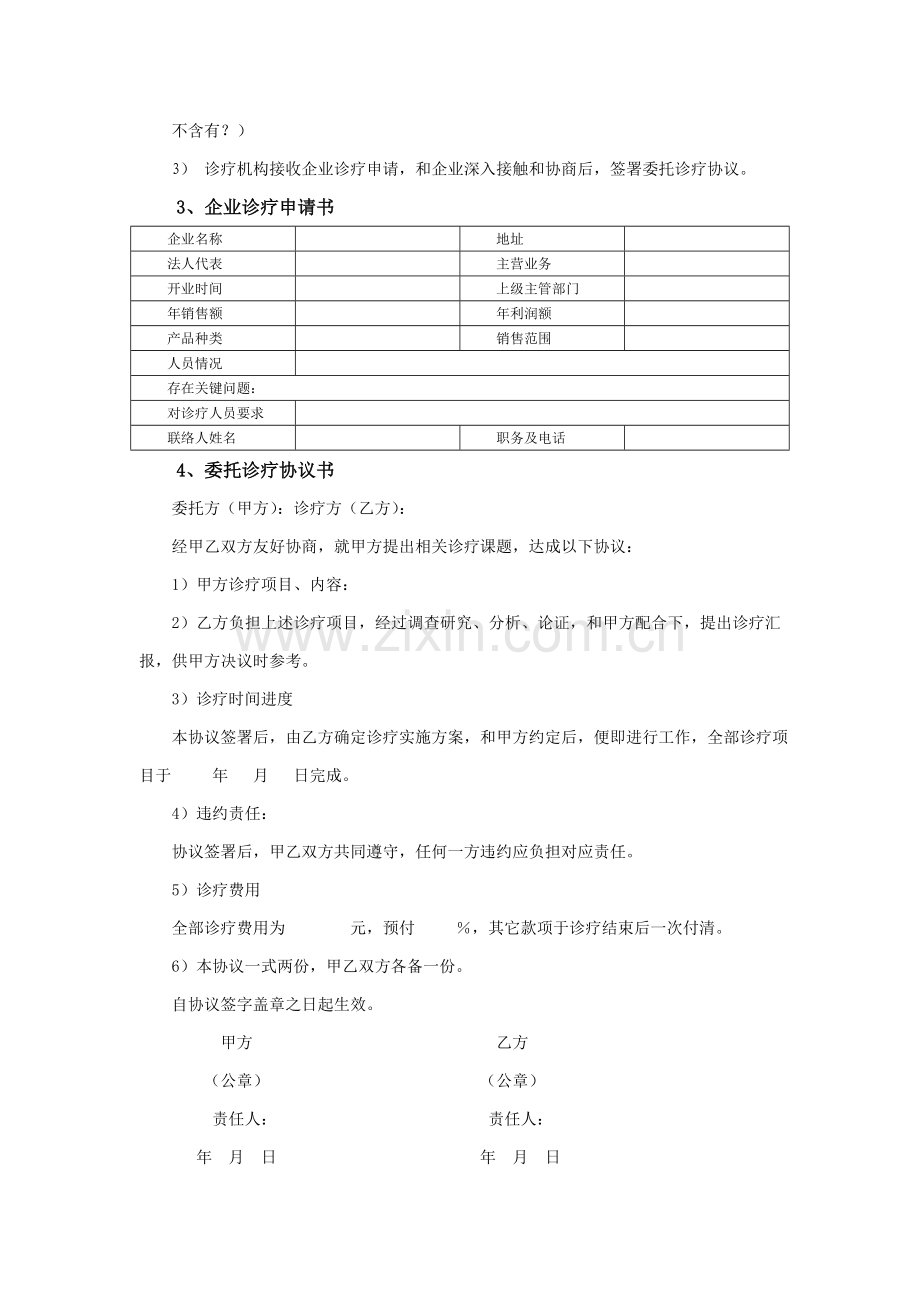 企业市场营销诊断手册模板.doc_第2页