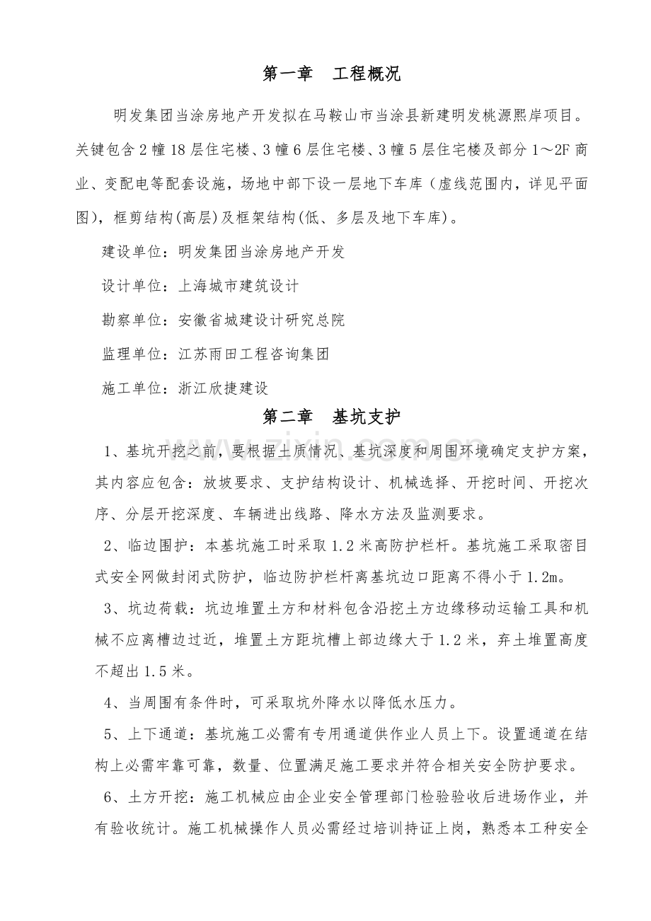 安全专项方案桃源熙岸.doc_第2页