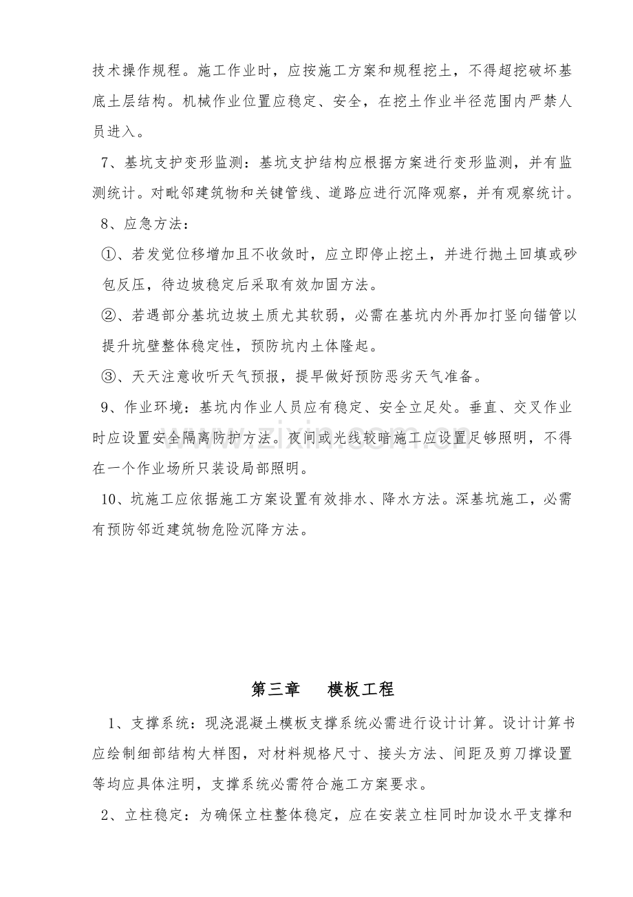 安全专项方案桃源熙岸.doc_第3页