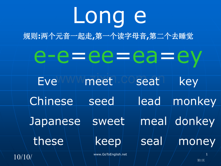 longe-自然拼读-长音e市公开课一等奖百校联赛获奖课件.pptx_第1页