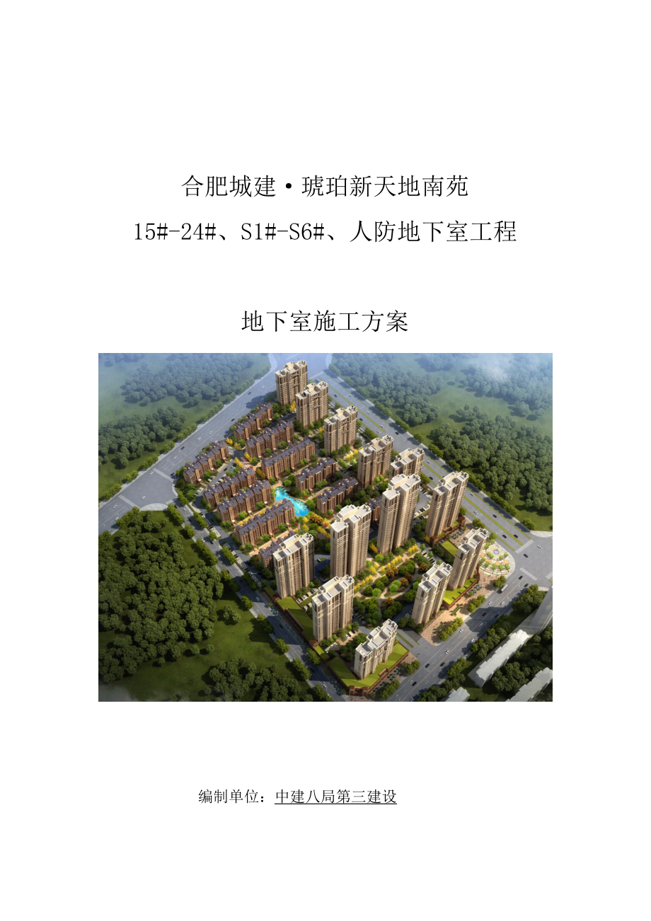 建筑工程综合项目工程地下室综合项目施工专项方案.docx_第1页