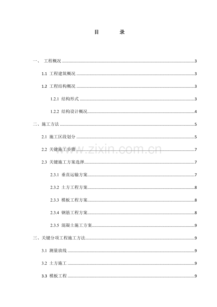 建筑工程综合项目工程地下室综合项目施工专项方案.docx_第3页