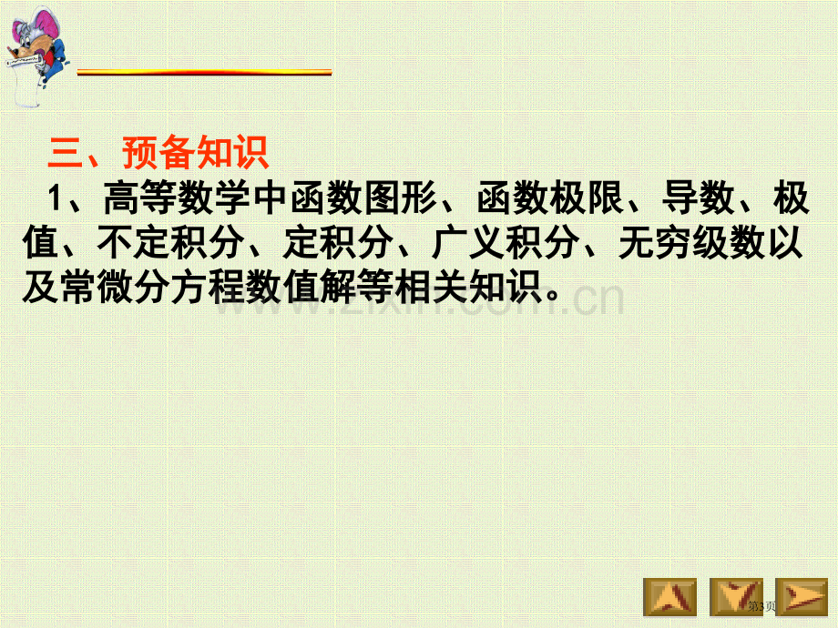 微积分基本运算Matlab市公开课一等奖百校联赛特等奖课件.pptx_第3页