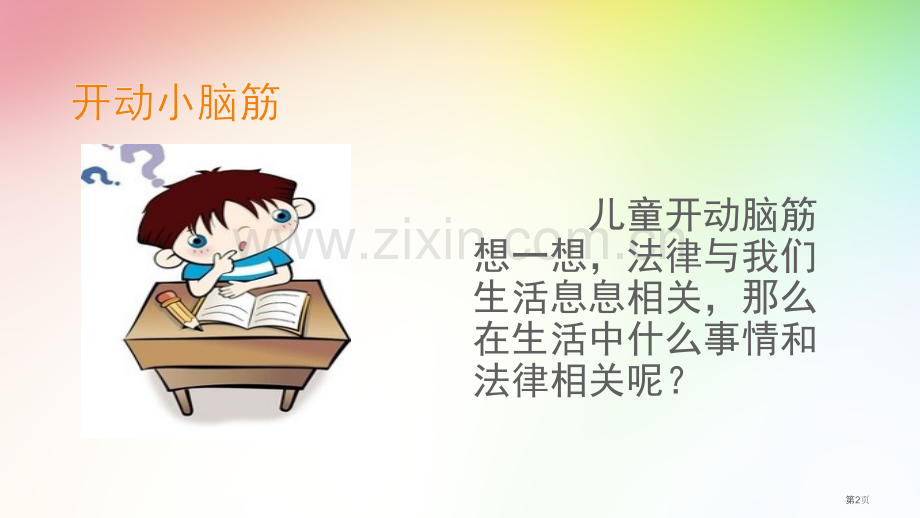 幼儿法律讲座市公开课一等奖百校联赛获奖课件.pptx_第2页