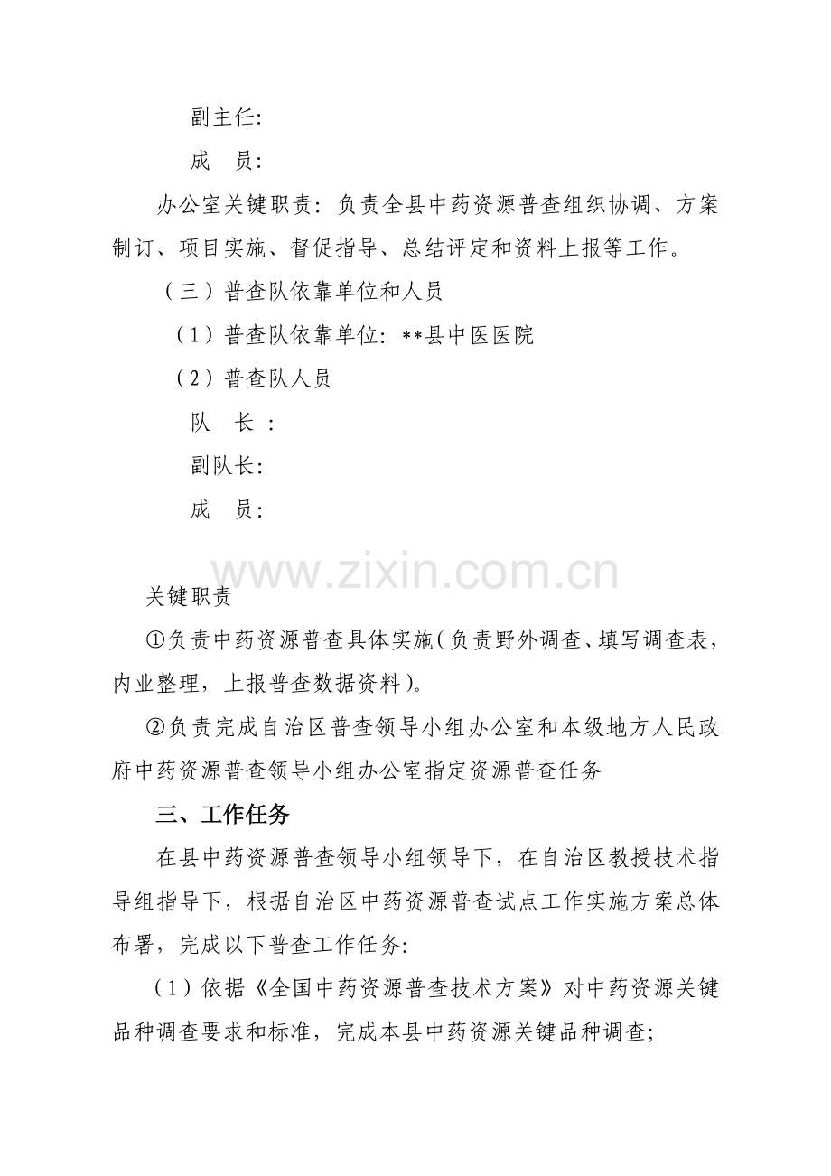 县中药资源普查试点工作专业方案.doc_第3页