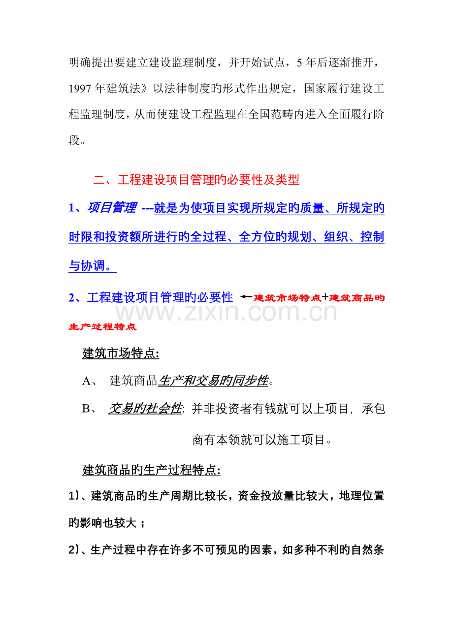 建设关键工程监理与相关法律法规新版制度概述.docx_第2页