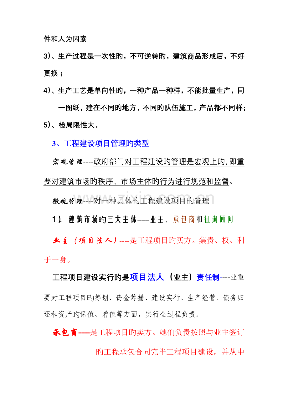 建设关键工程监理与相关法律法规新版制度概述.docx_第3页