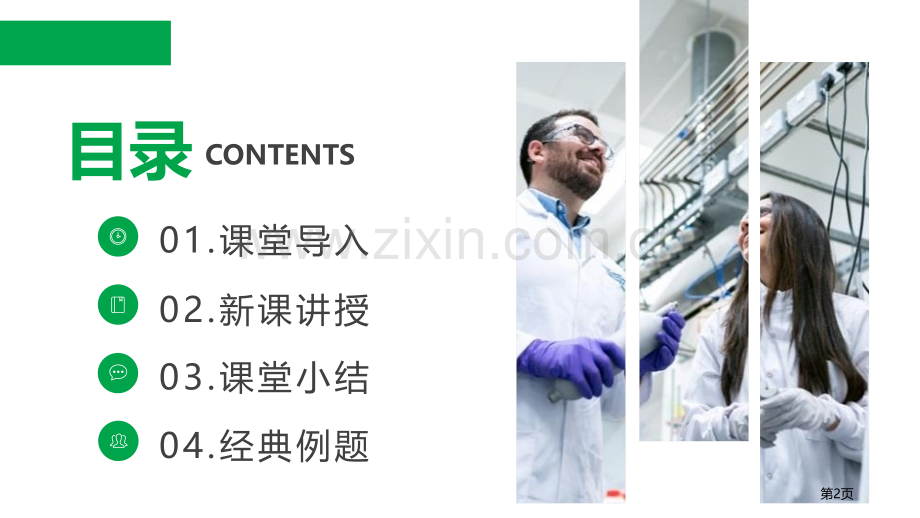 人类重要的营养物质省公开课一等奖新名师比赛一等奖课件.pptx_第2页