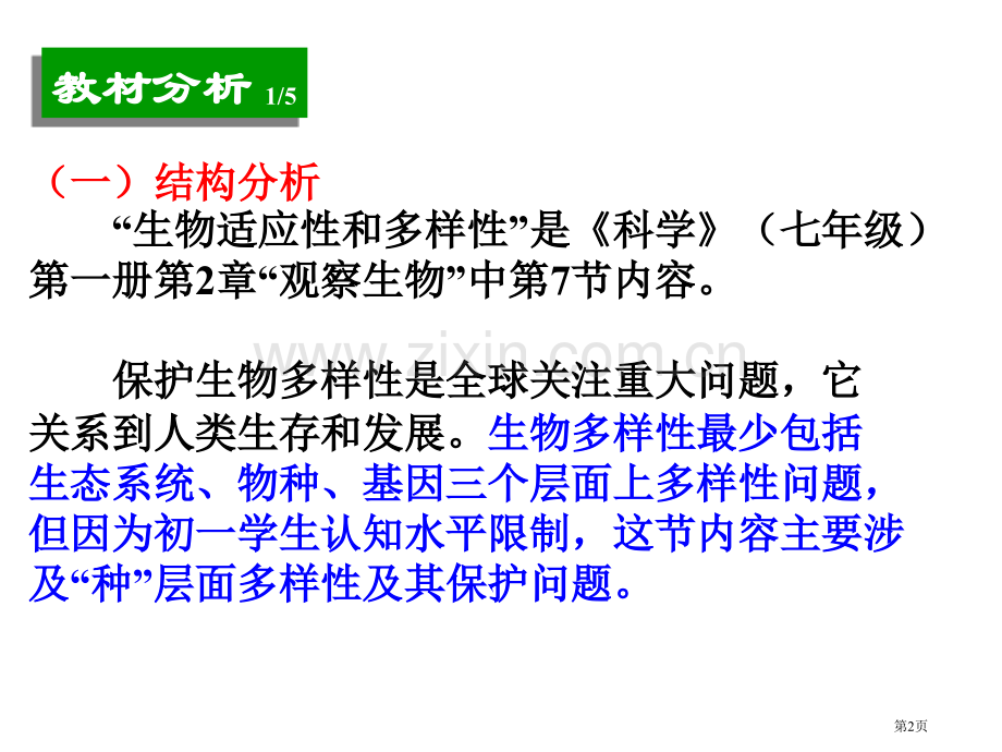 七年级科学生物的适应性和多样性11省公共课一等奖全国赛课获奖课件.pptx_第2页