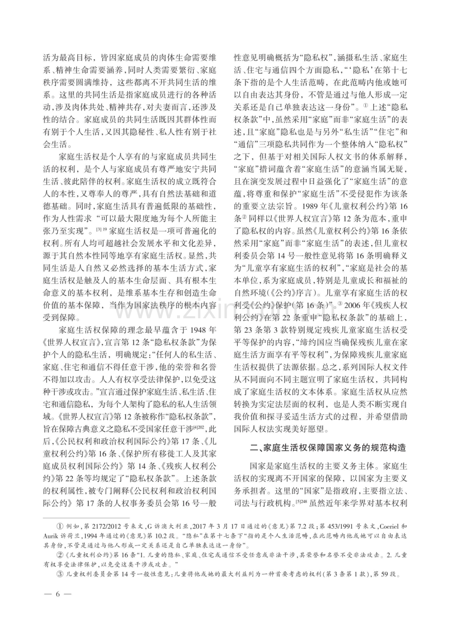 保障家庭生活权的国家义务.pdf_第2页