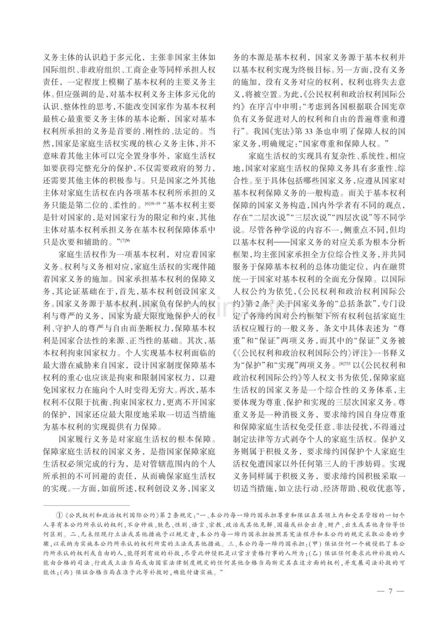 保障家庭生活权的国家义务.pdf_第3页