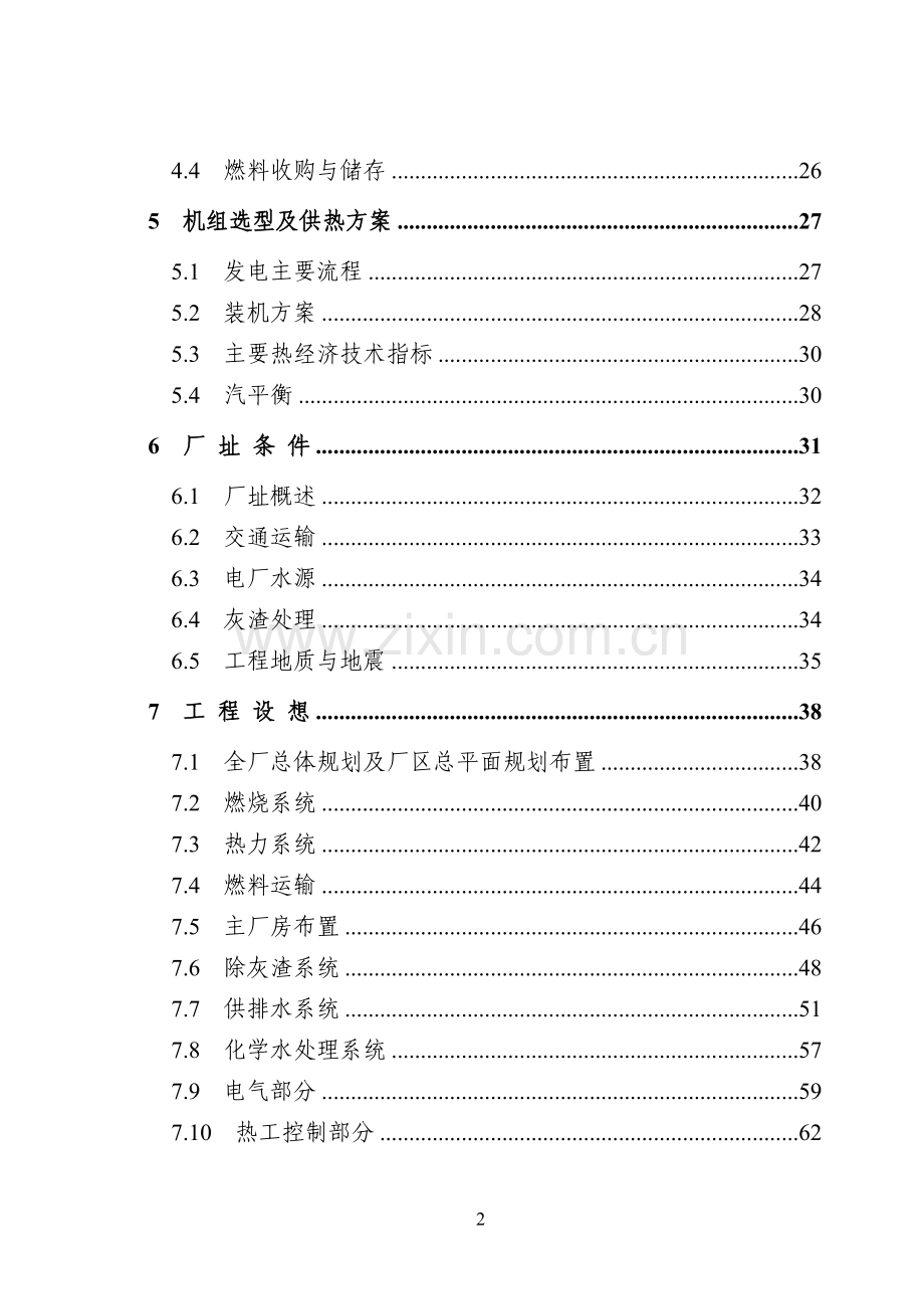 生物质稻壳发电工程项目申请立项可行性分析研究论证报告.doc_第3页