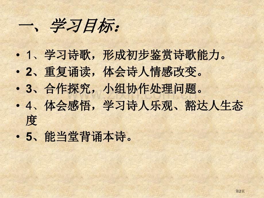 应城市蒲阳初中黄晓红市公开课一等奖百校联赛特等奖课件.pptx_第2页