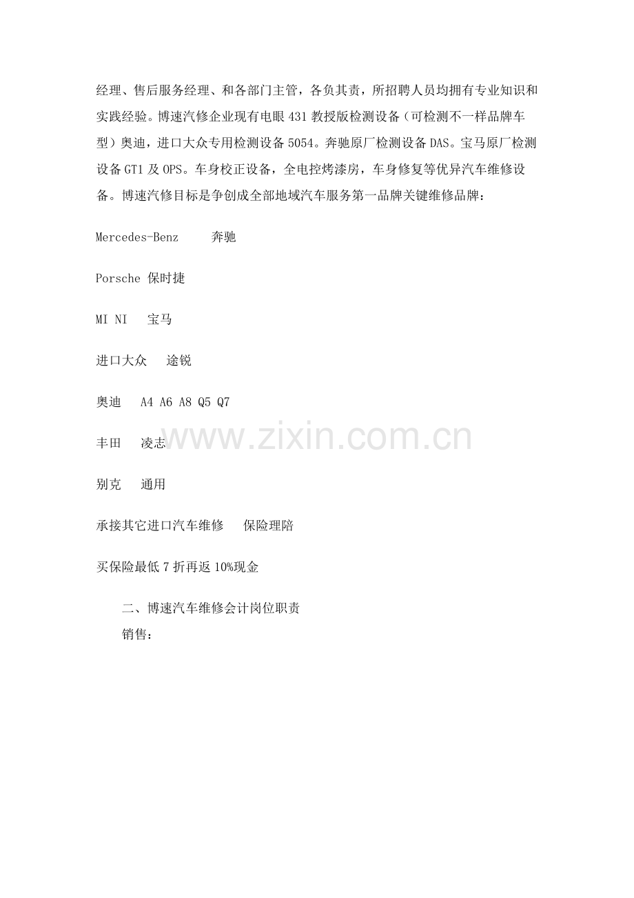 企业会计工作岗位调研研究报告.docx_第2页