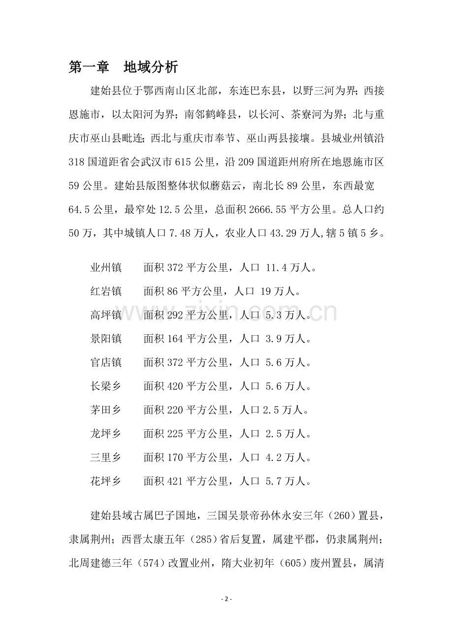 建始县金鼎大厦项目营销策划方案毕设论文.doc_第3页