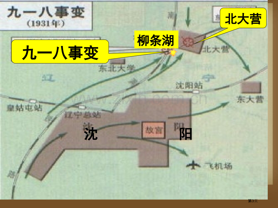 中华民族到了最危险的时候伟大的抗日战争课件省公开课一等奖新名师比赛一等奖课件.pptx_第3页