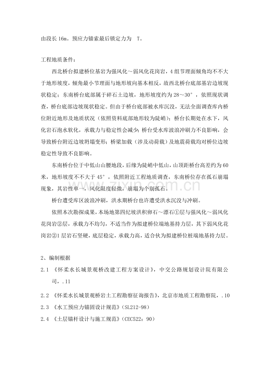 怀柔水长城景观桥锚碇锚索综合项目施工专项方案.doc_第3页