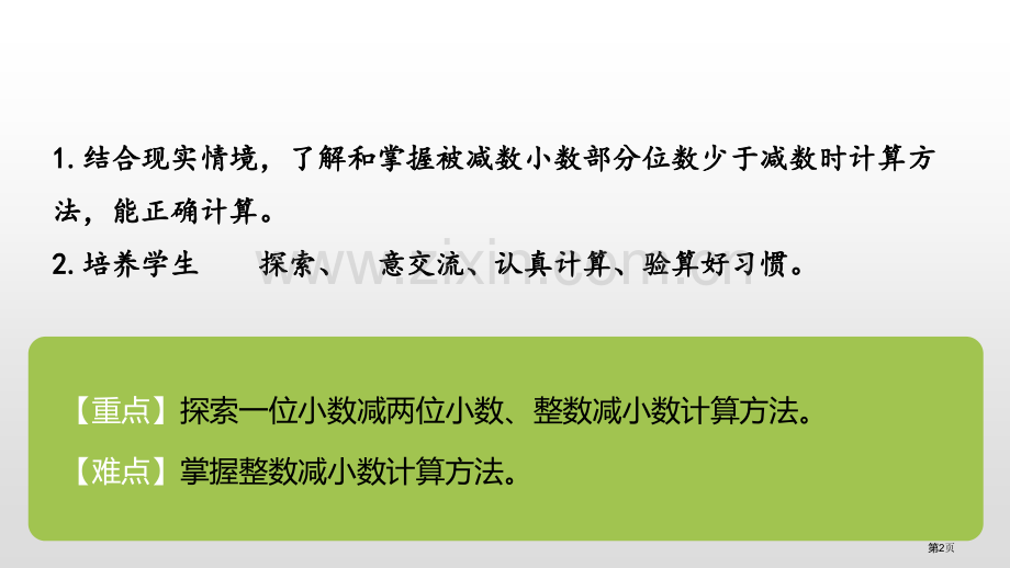 小数的加法和减法百校联赛公开课一等奖省公开课一等奖新名师比赛一等奖课件.pptx_第2页