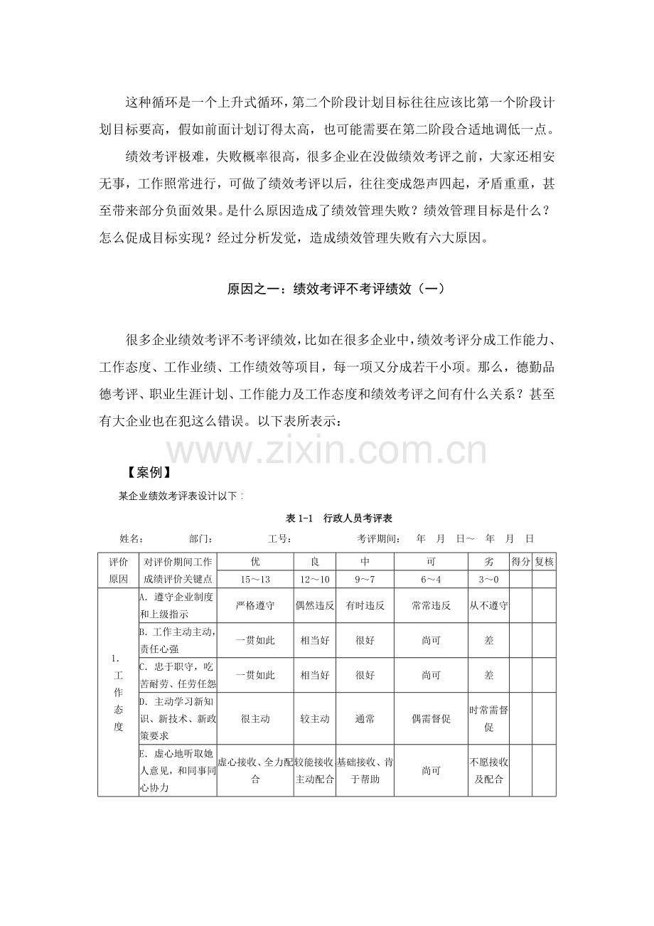 如何提高绩效考核的成效模板.doc_第3页