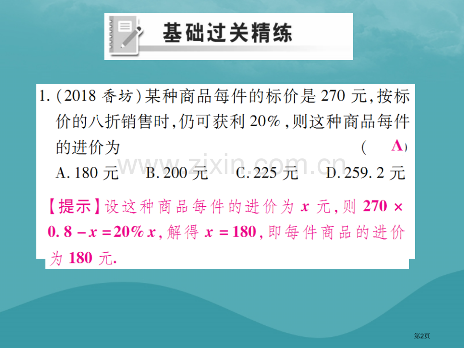 七年级数学上册第三章一元一次方程3.4实际问题与一元二次方程第二课时练习市公开课一等奖百校联赛特等奖.pptx_第2页