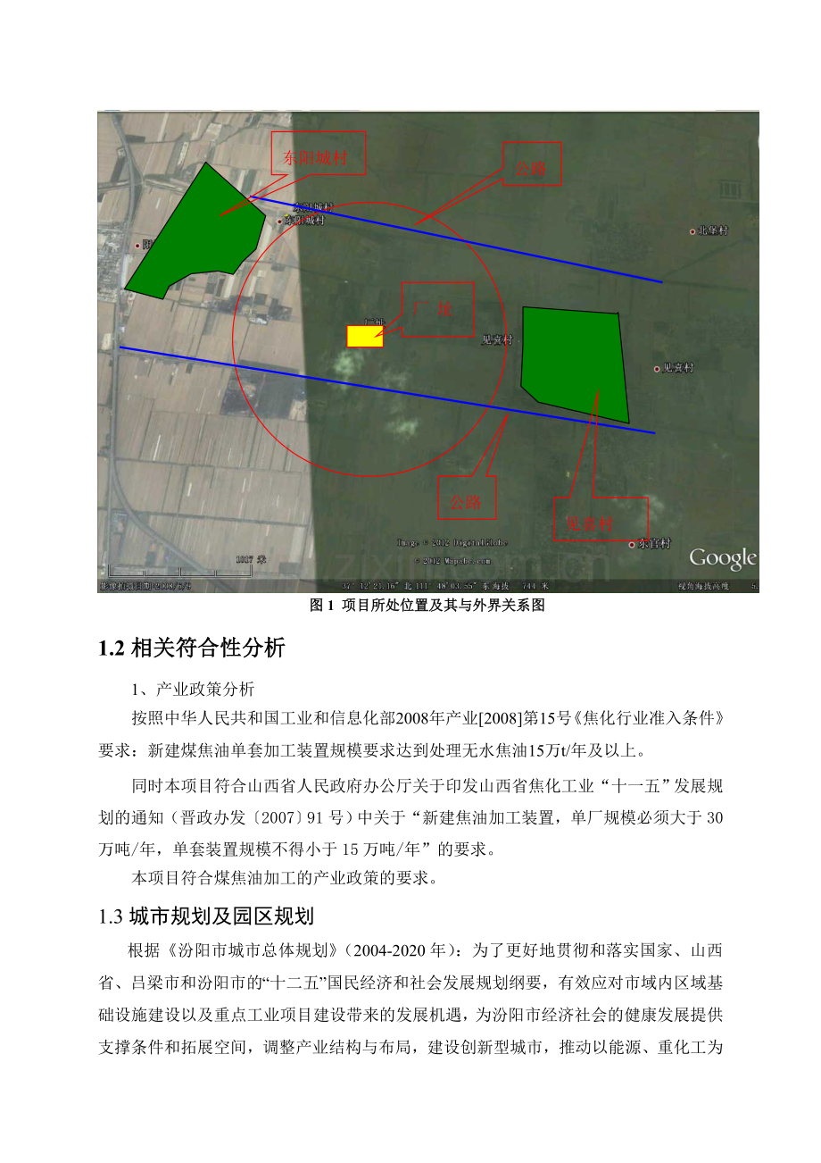 汾阳市晋源煤化有限责任公司新建年加工30万吨焦油系列产品项目环境影响评价报告书简本.doc_第3页