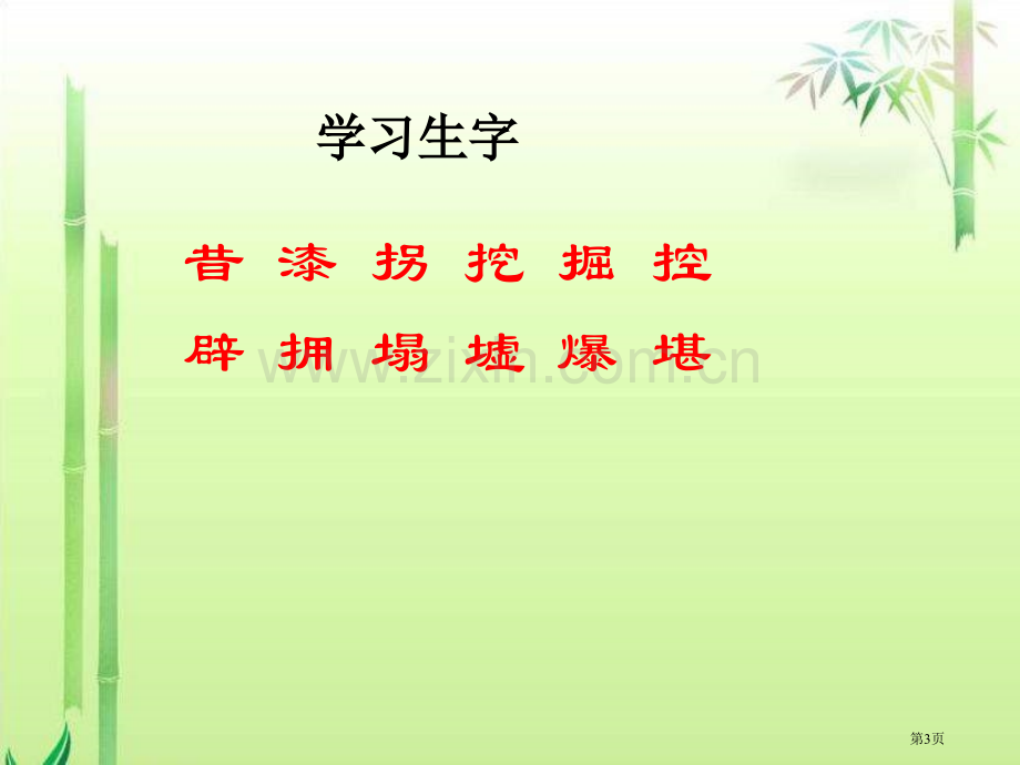 四年级下册地震中的父与子PPT语文S版省公共课一等奖全国赛课获奖课件.pptx_第3页