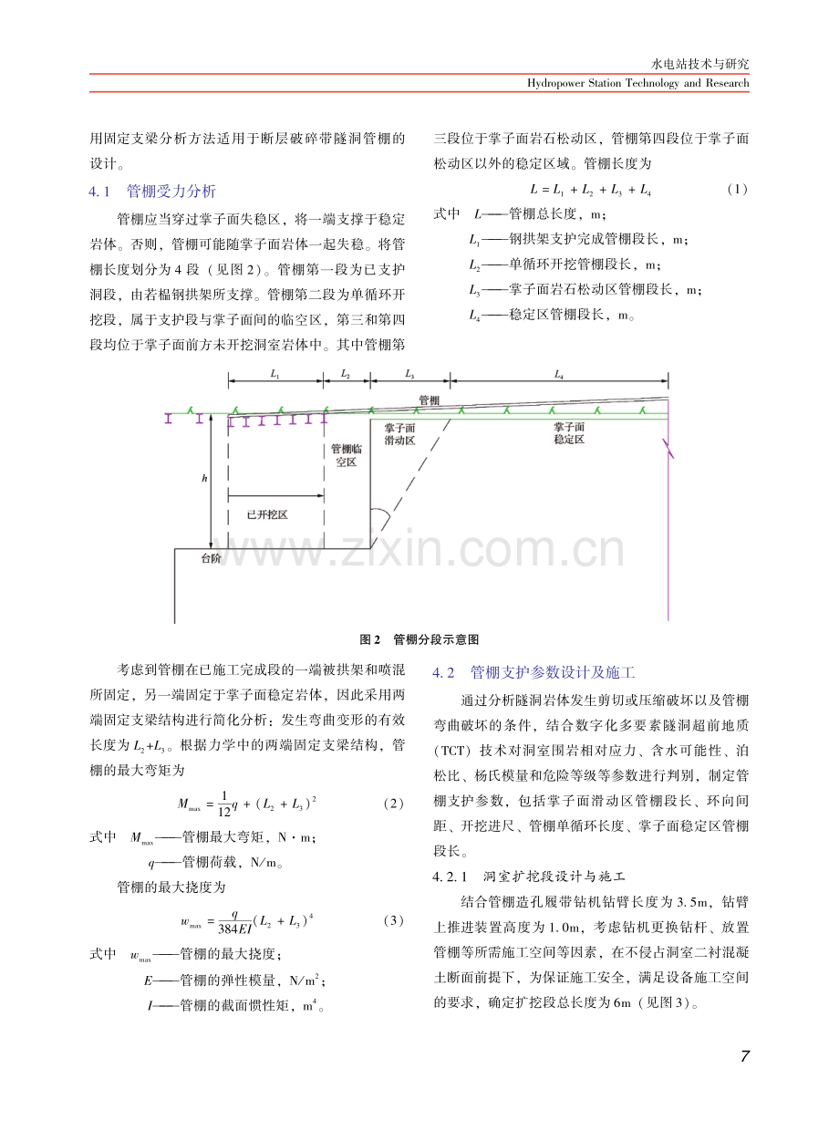 哈密抽水蓄能电站地下洞室超长断裂带连续大管棚施工措施参数设计.pdf_第3页