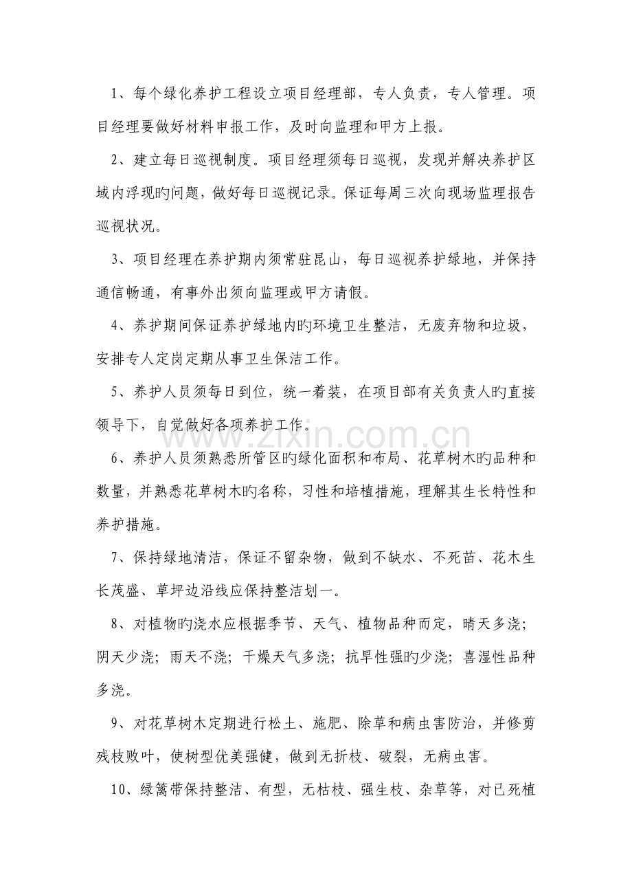 园林绿化关键工程养护综合施工组织设计.docx_第3页