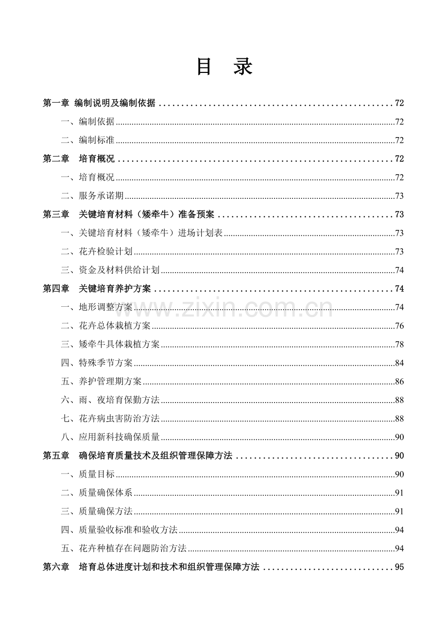 园林绿化管理处草花采购项目投标文件模板.doc_第1页