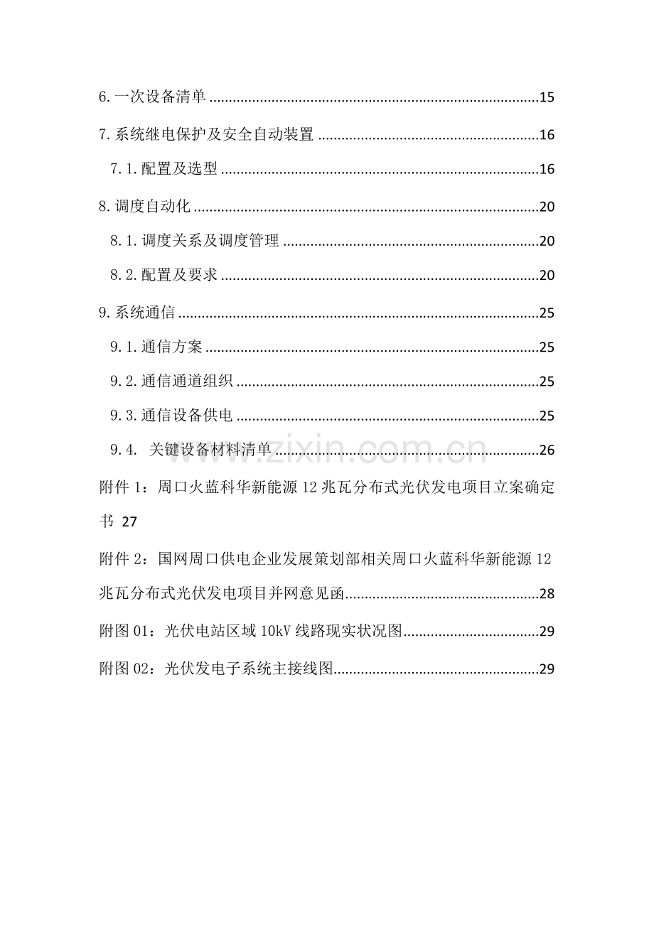 新能源有限公司兆瓦分布式光伏发电项目接入系统设计样本.docx_第2页