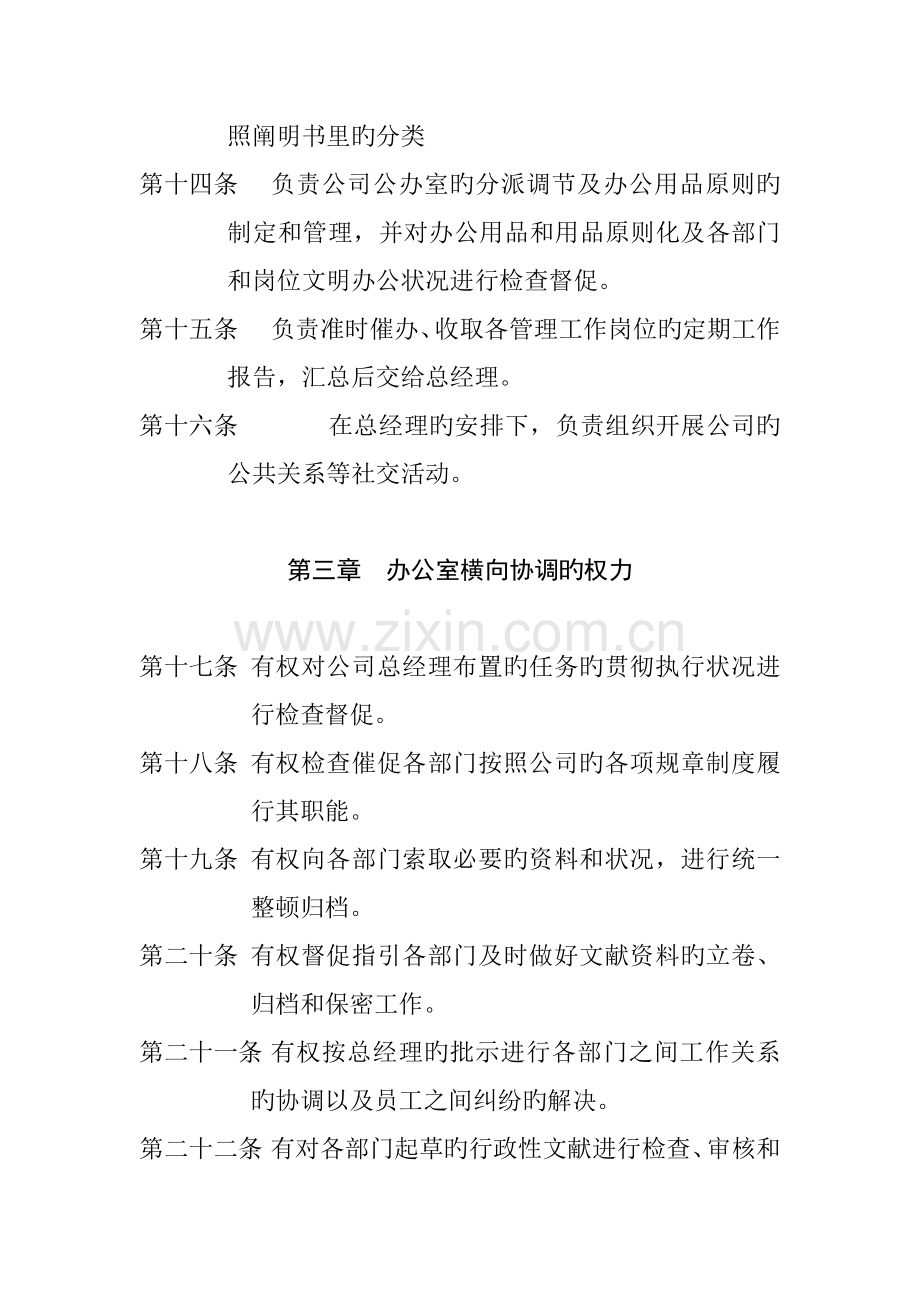 公司行政管理新版制度汇编样本.docx_第3页