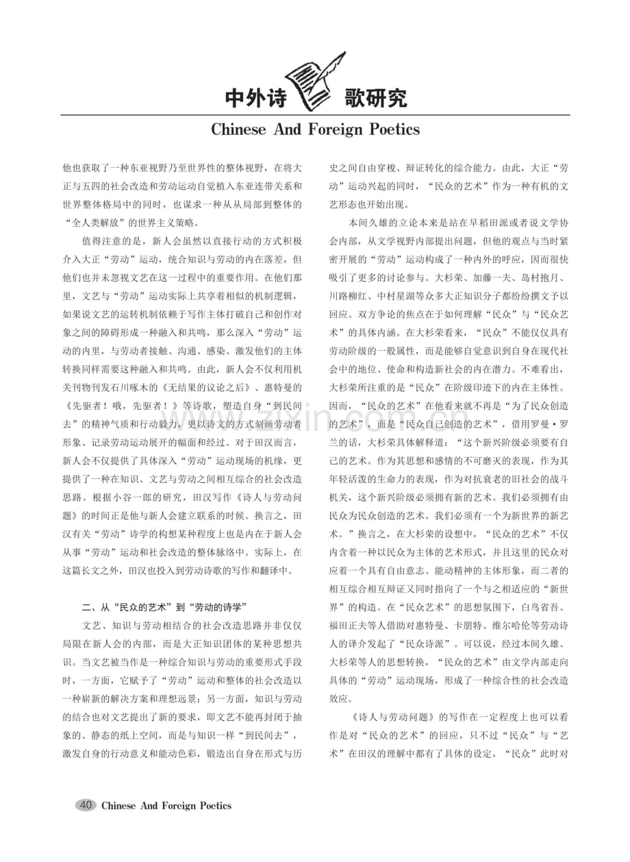 东亚“劳动”运动的兴起与田汉早期的“劳动”诗学.pdf_第3页