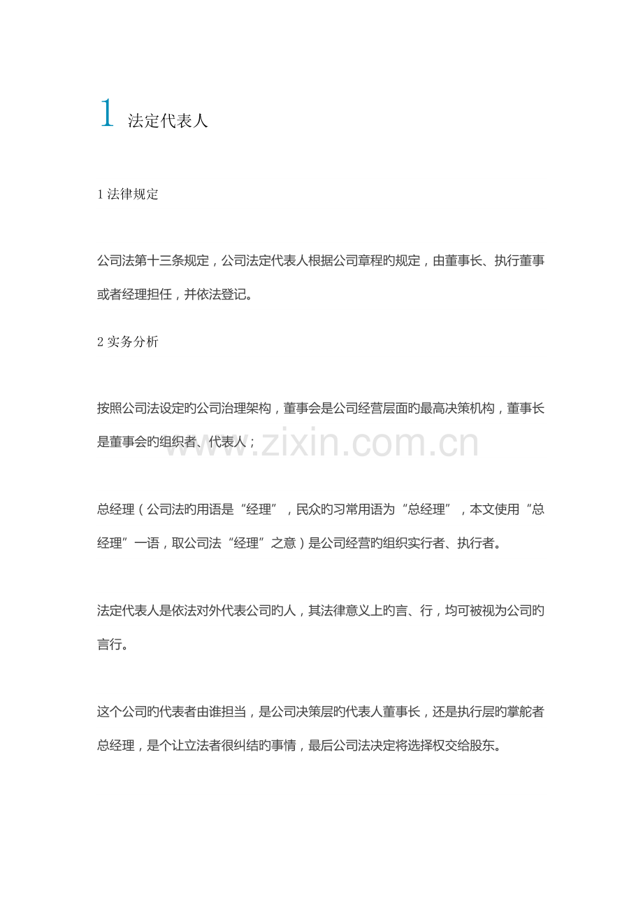 公司综合章程可自主约定的事项整理大全(DOC).docx_第2页