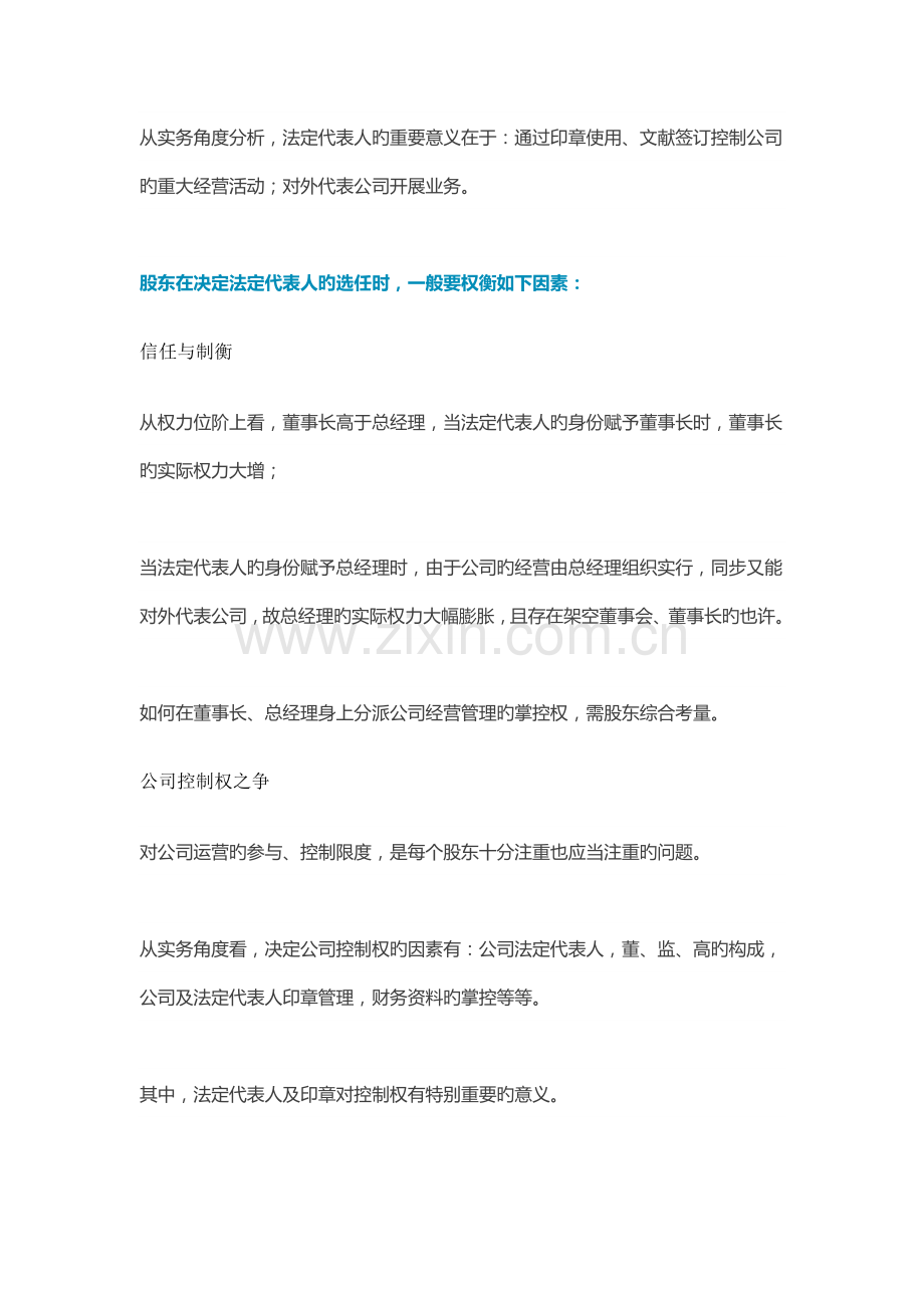 公司综合章程可自主约定的事项整理大全(DOC).docx_第3页