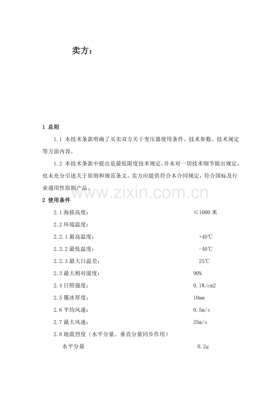 干式变压器关键技术要求.doc_第2页