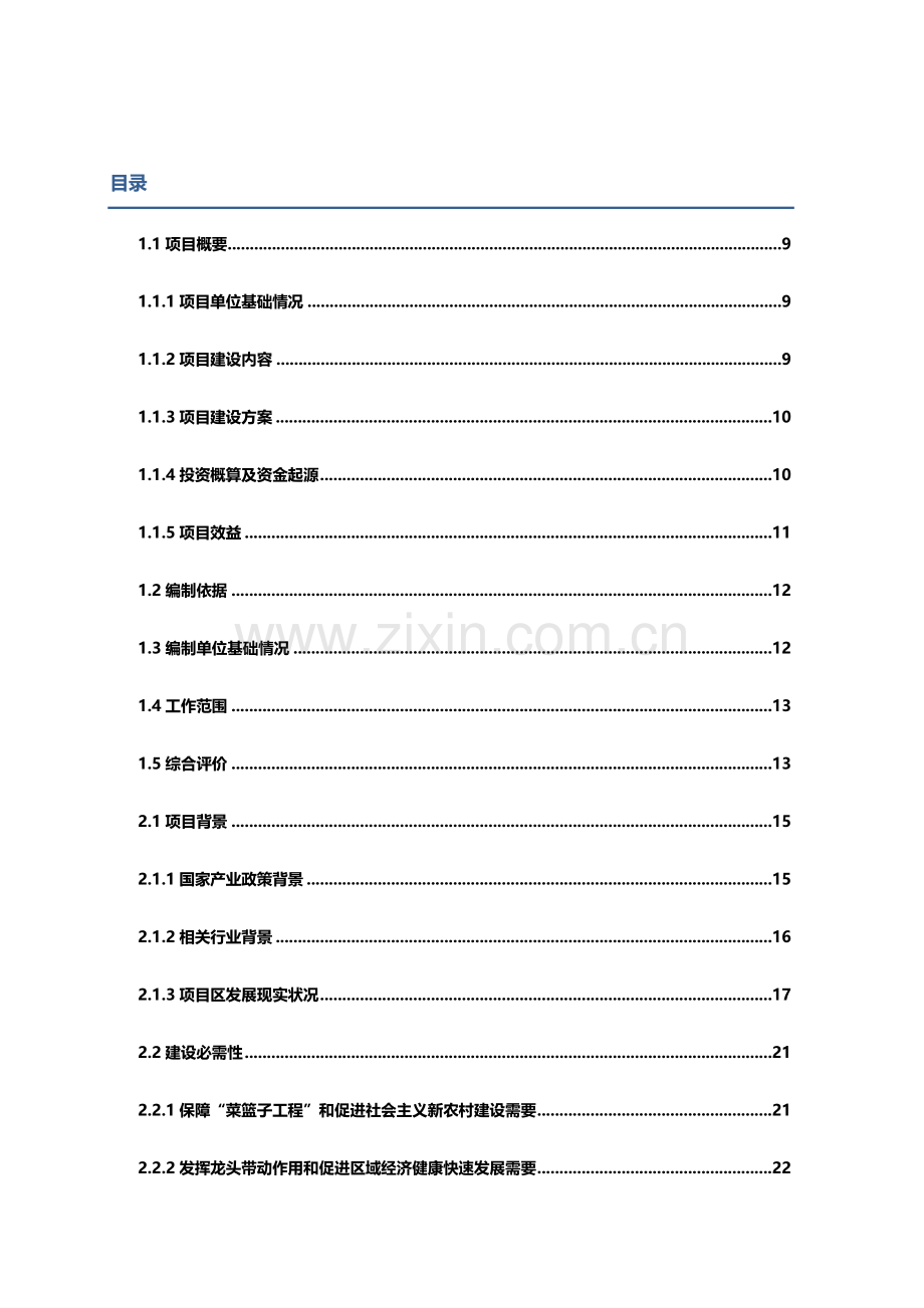 万吨冷库综合项目实施专项方案.doc_第1页