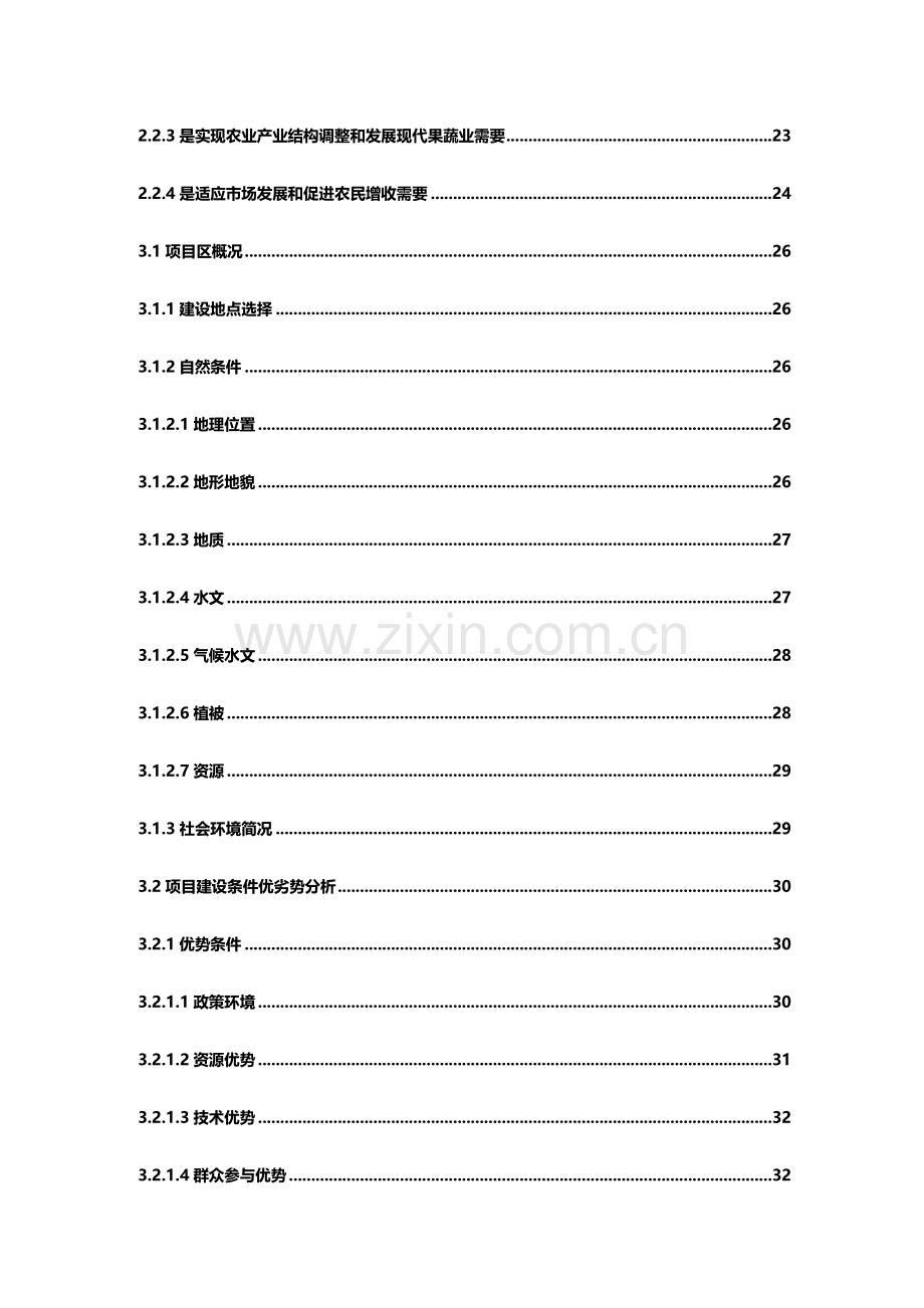 万吨冷库综合项目实施专项方案.doc_第2页