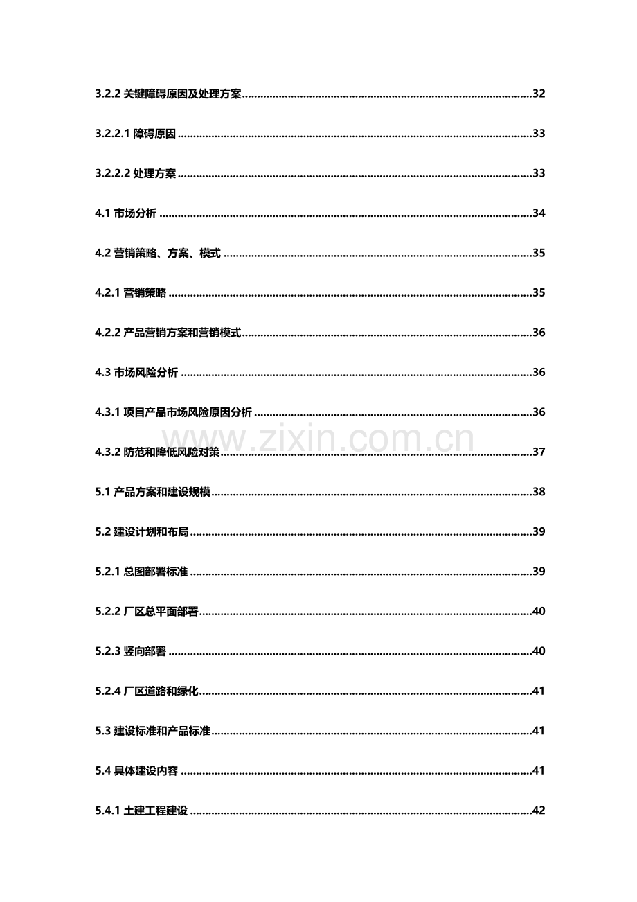 万吨冷库综合项目实施专项方案.doc_第3页