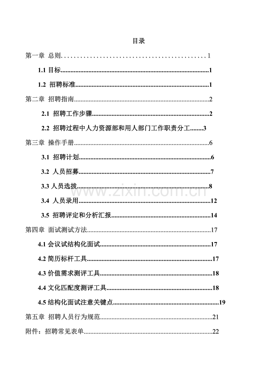 企业招聘手册模板.docx_第2页