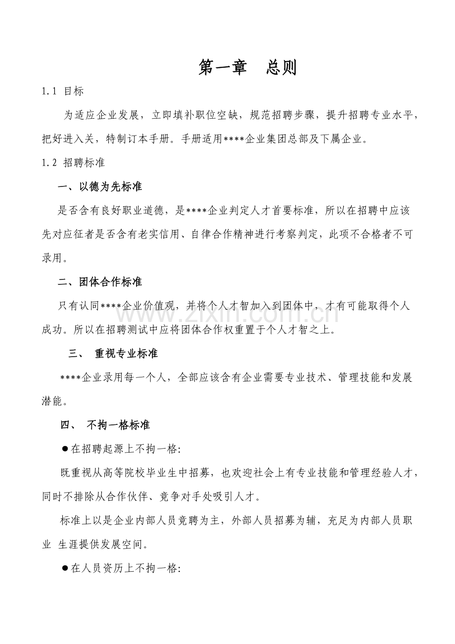 企业招聘手册模板.docx_第3页