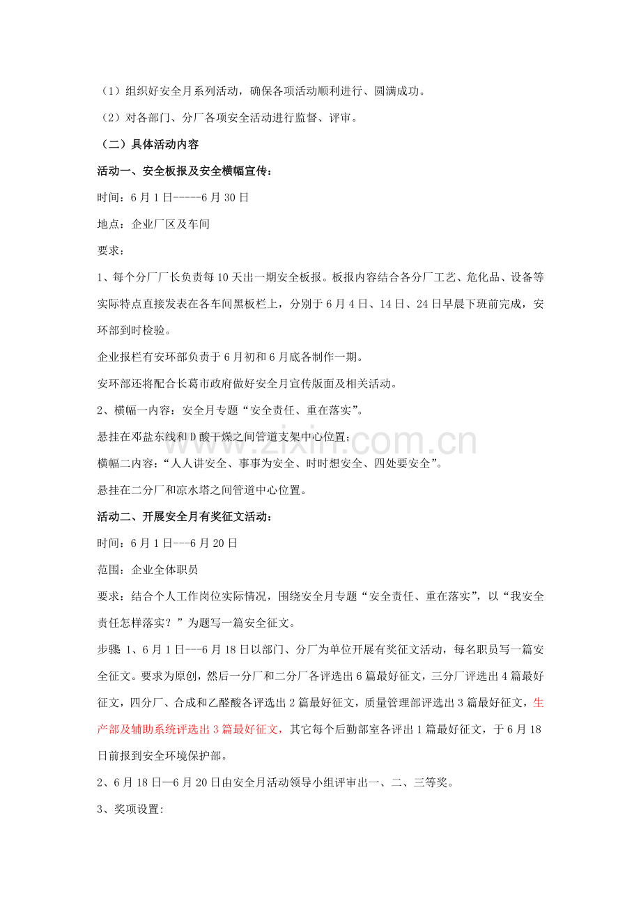 安全月活动专项方案.doc_第2页