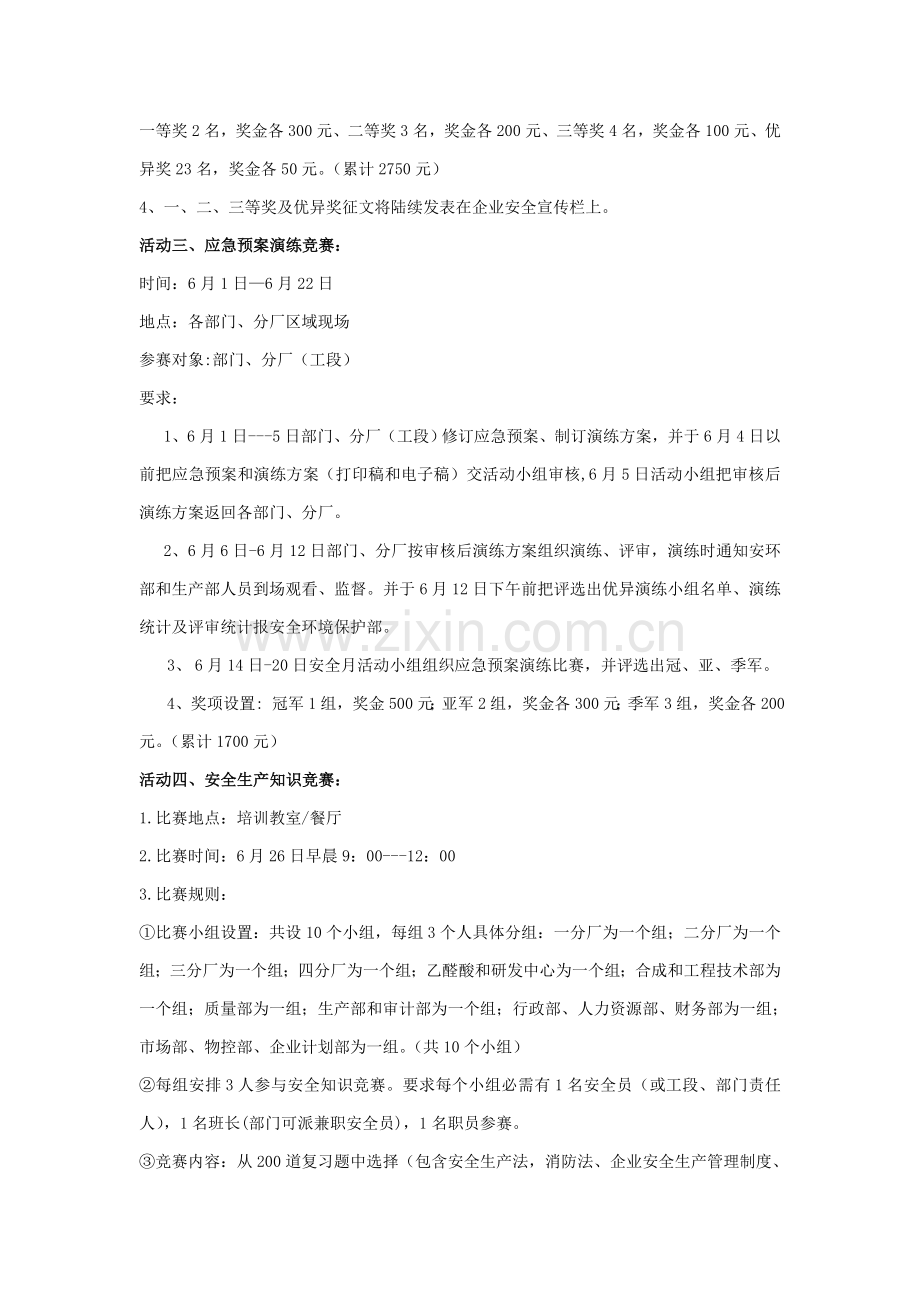 安全月活动专项方案.doc_第3页