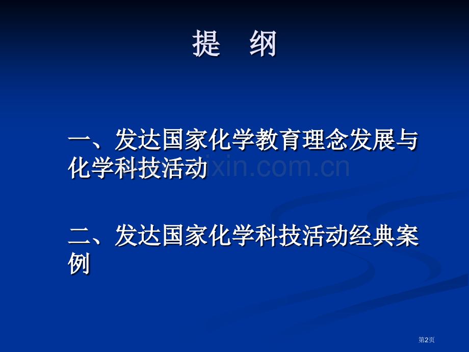 上海市科技教师培训课程市公开课一等奖百校联赛特等奖课件.pptx_第2页