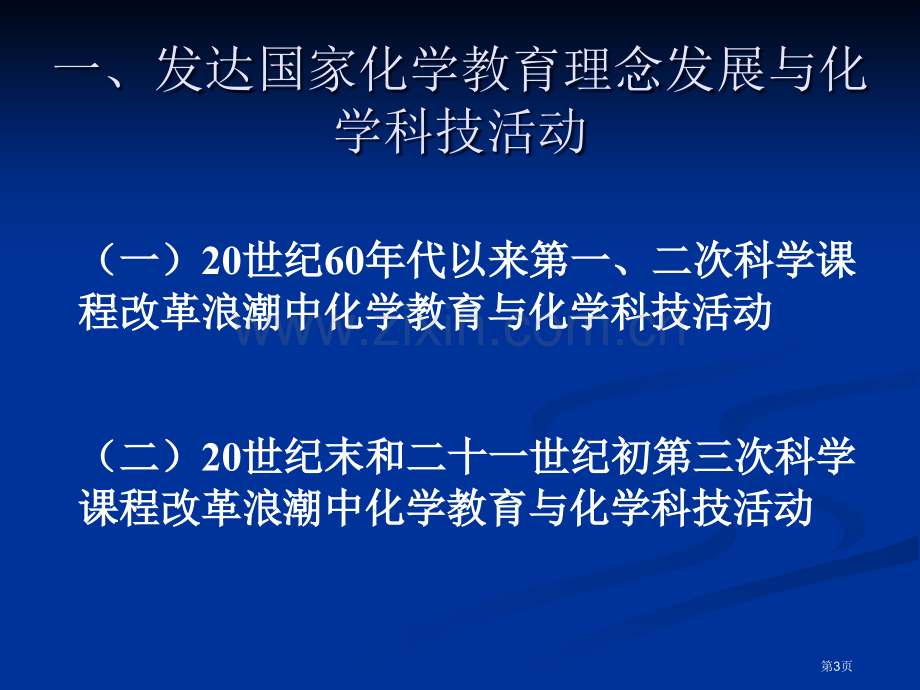 上海市科技教师培训课程市公开课一等奖百校联赛特等奖课件.pptx_第3页